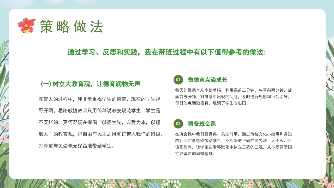 初中班主任带班育人方略PPT课件10