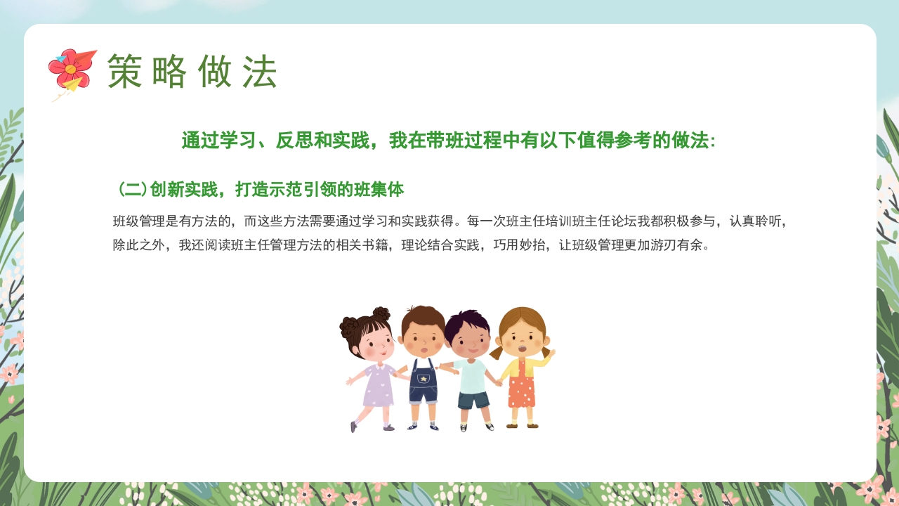 初中班主任带班育人方略PPT课件11