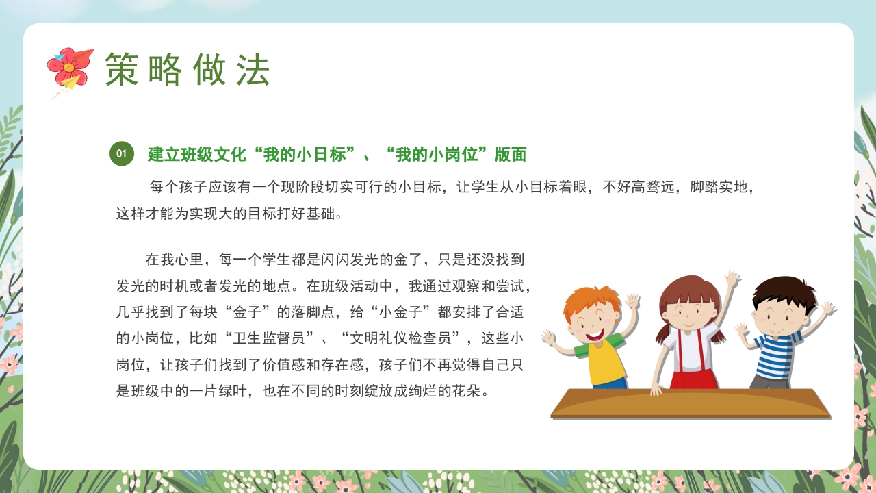 初中班主任带班育人方略PPT课件12