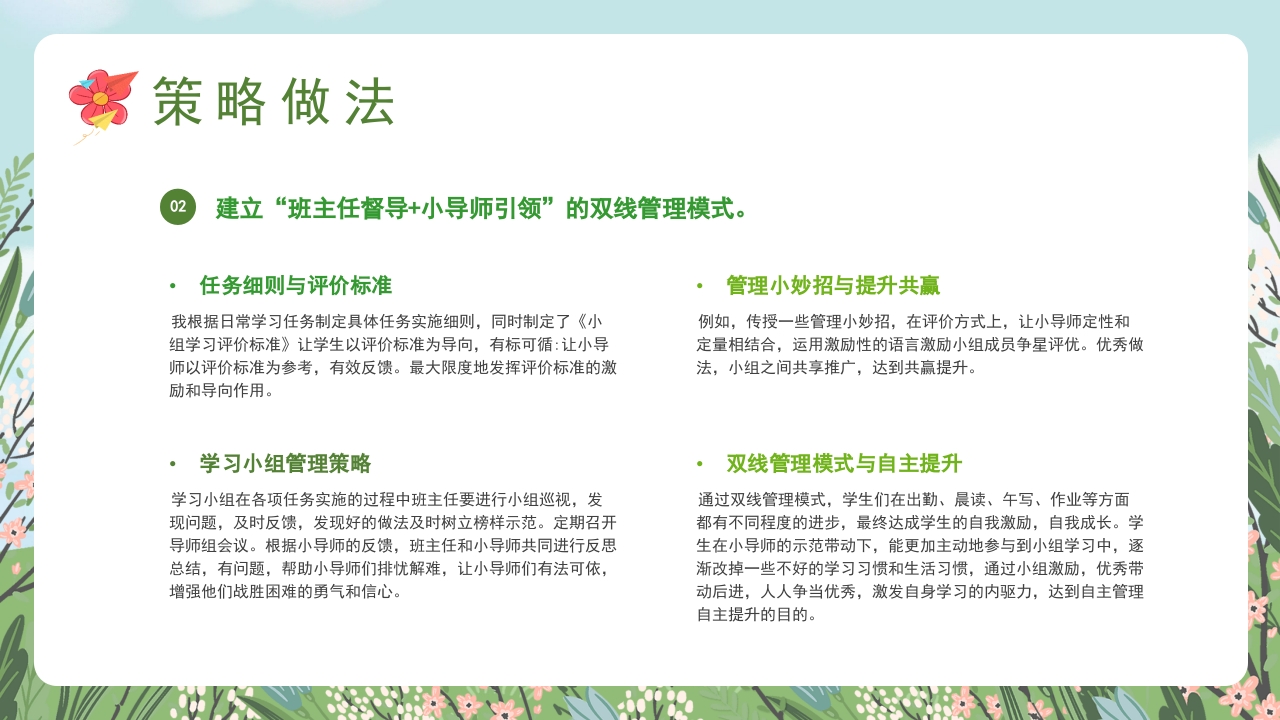 初中班主任带班育人方略PPT课件13