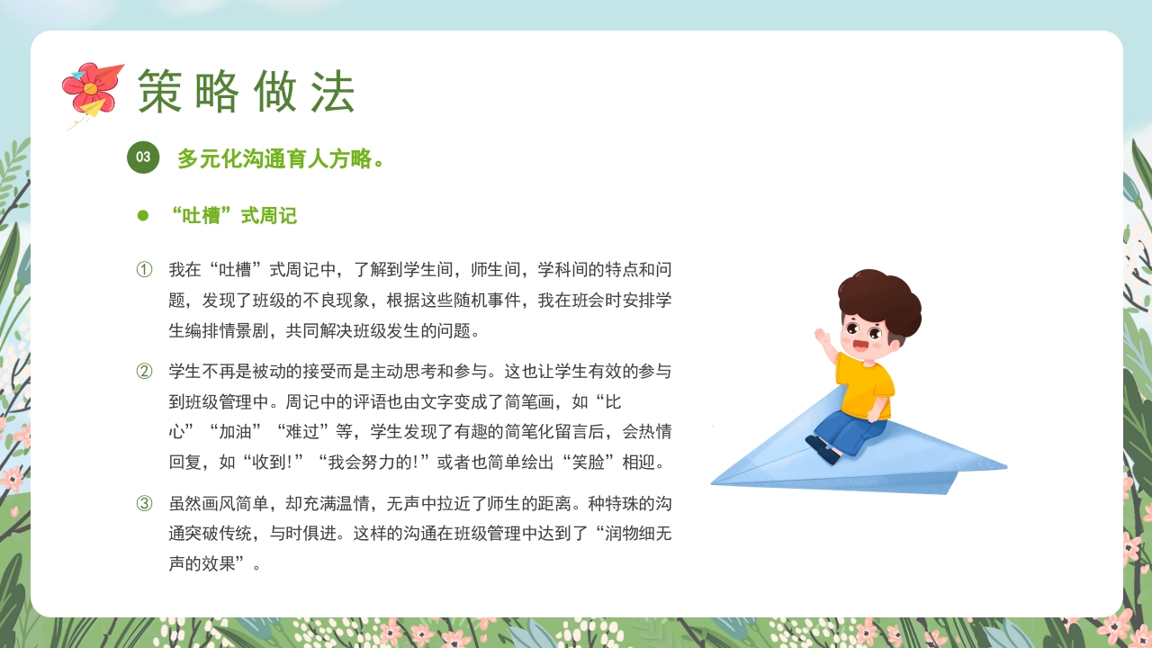 初中班主任带班育人方略PPT课件14