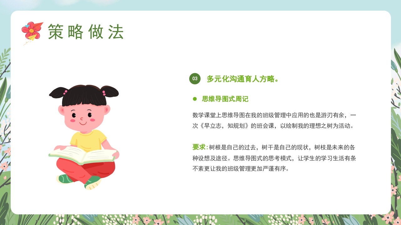 初中班主任带班育人方略PPT课件15