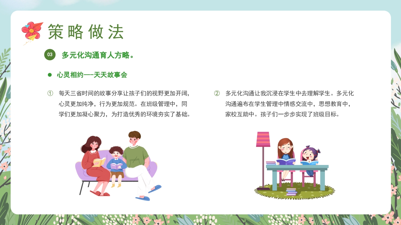 初中班主任带班育人方略PPT课件16