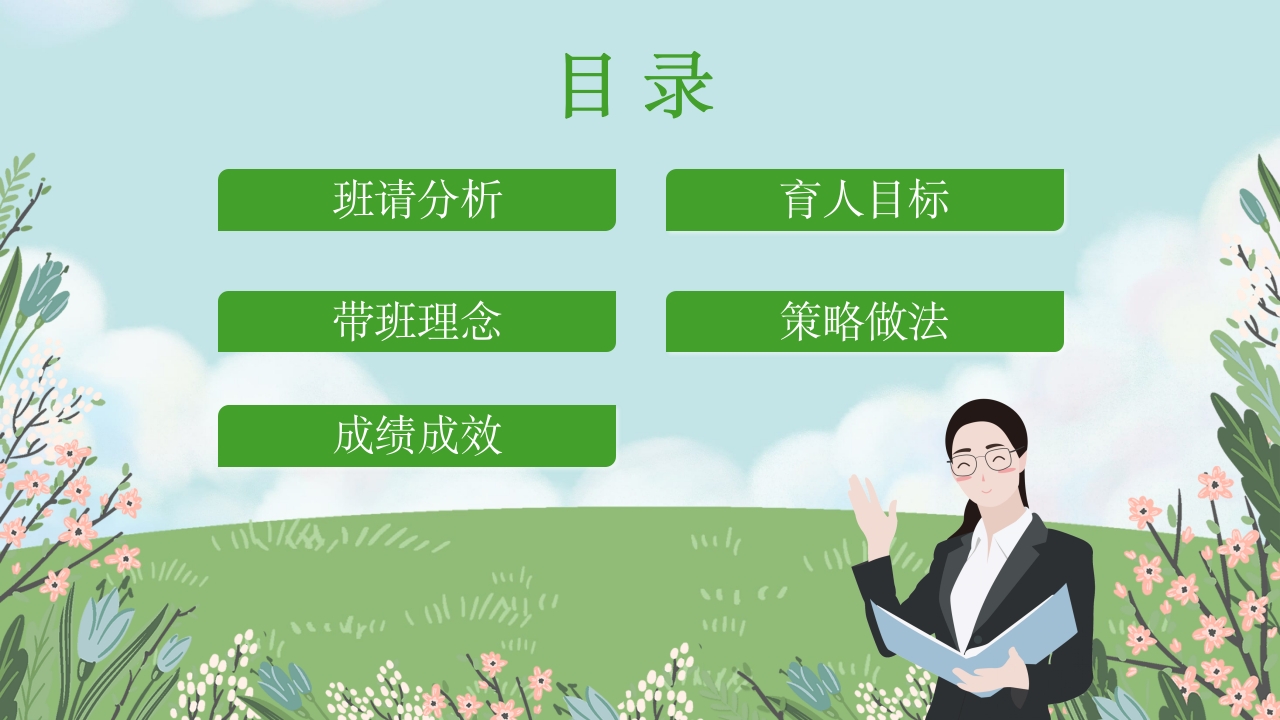 初中班主任带班育人方略PPT课件2
