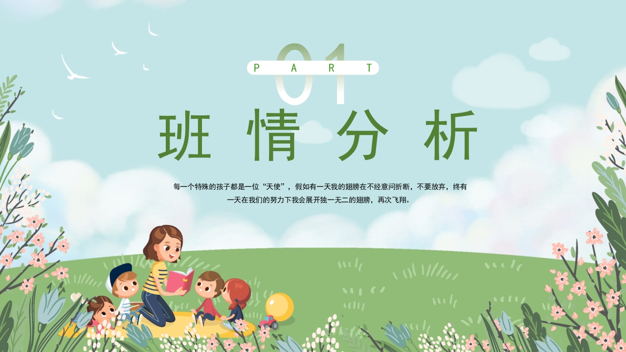 初中班主任带班育人方略PPT课件3