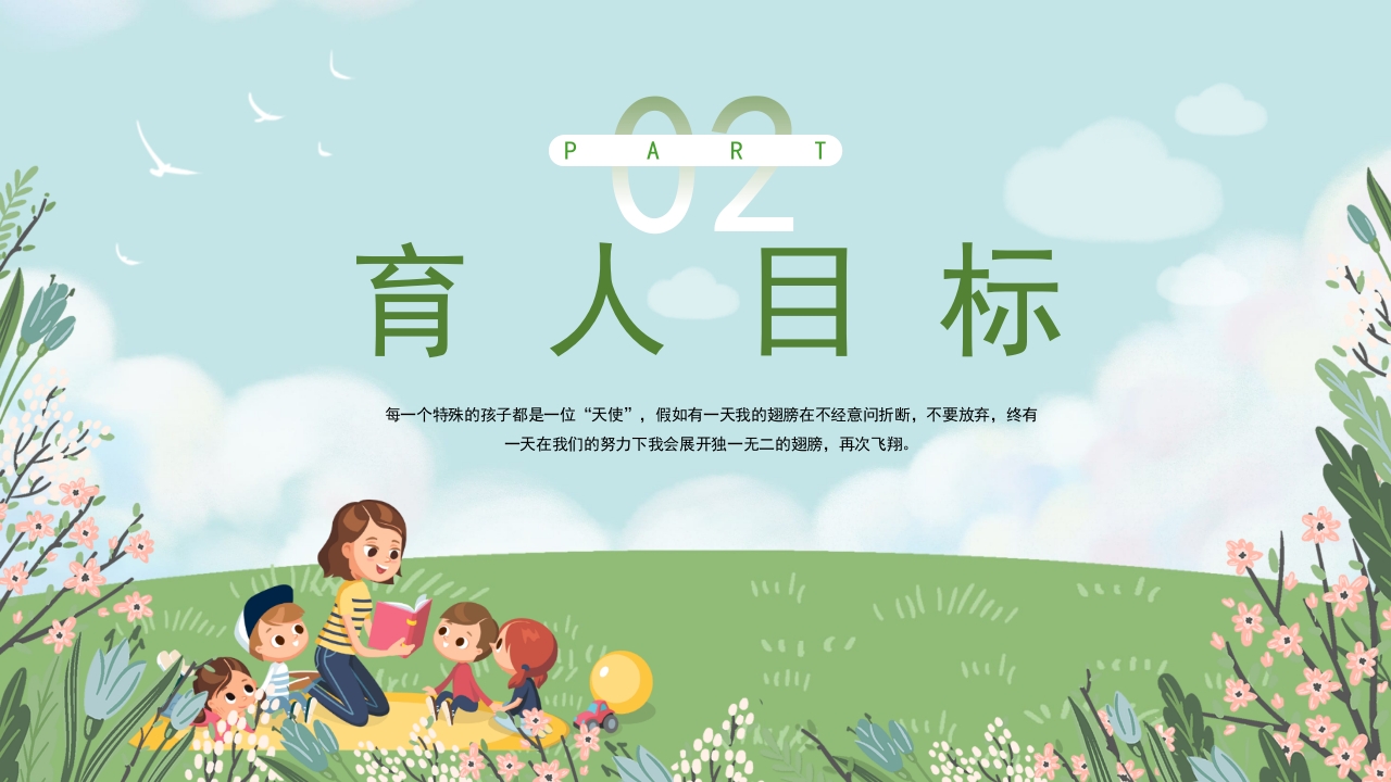 初中班主任带班育人方略PPT课件5
