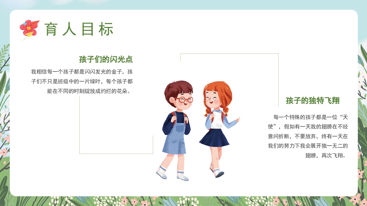 初中班主任带班育人方略PPT课件6