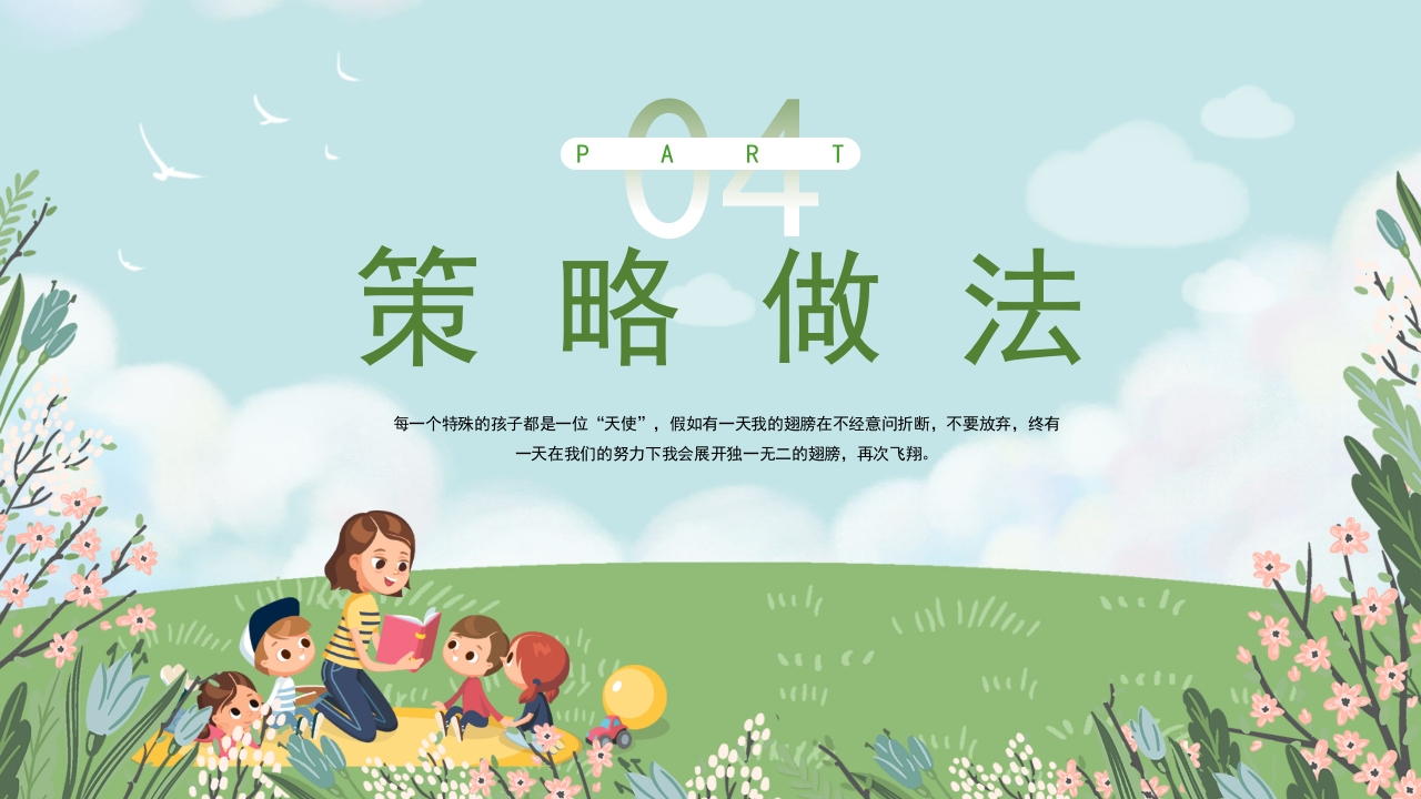 初中班主任带班育人方略PPT课件9