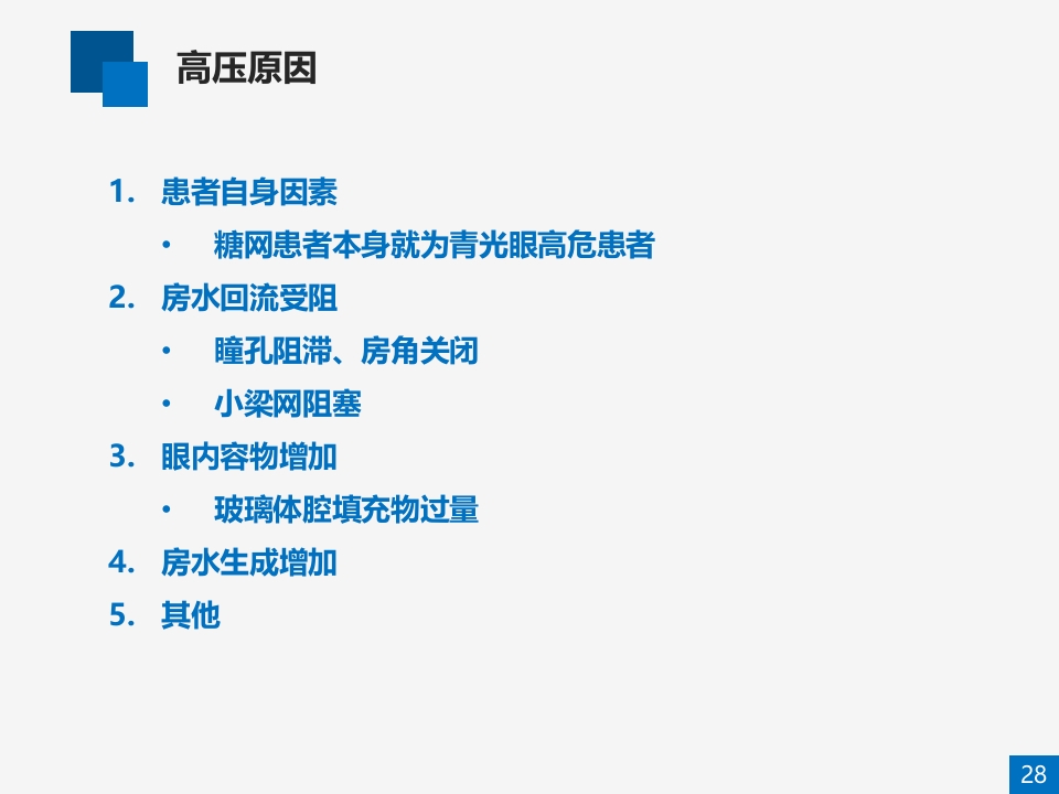糖尿病视网膜病变病例讨论PPT课件29
