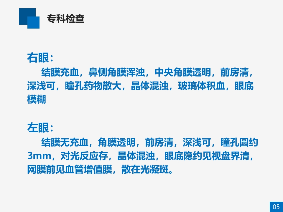 糖尿病视网膜病变病例讨论PPT课件5