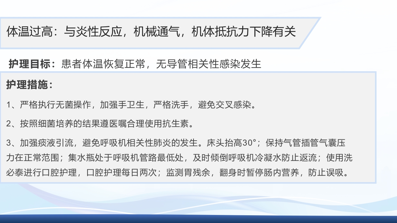 运用罗伊的适应理论模式护理《1例重症肺炎合并 急性呼吸衰竭的患者》PPT课件34