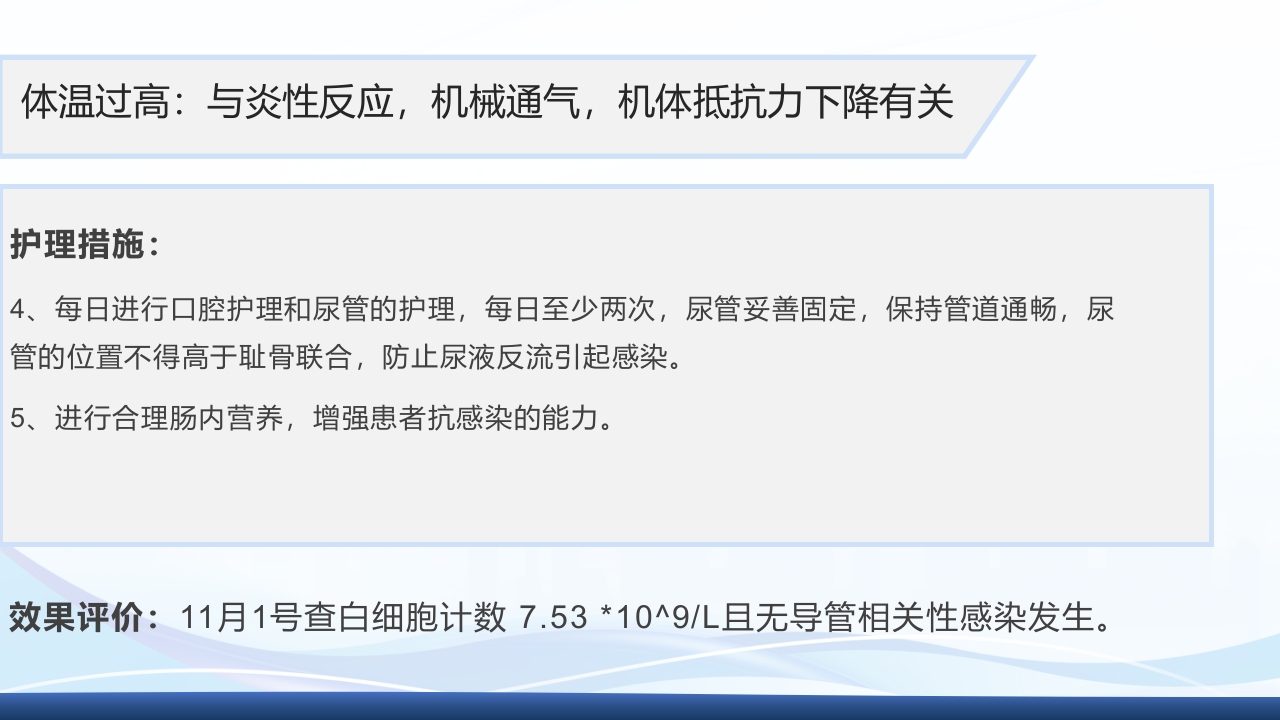 运用罗伊的适应理论模式护理《1例重症肺炎合并 急性呼吸衰竭的患者》PPT课件35