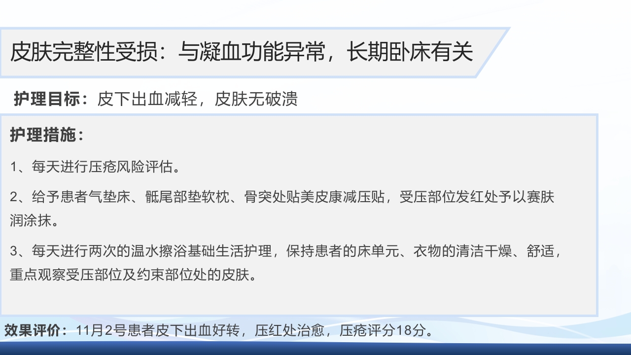 运用罗伊的适应理论模式护理《1例重症肺炎合并 急性呼吸衰竭的患者》PPT课件36