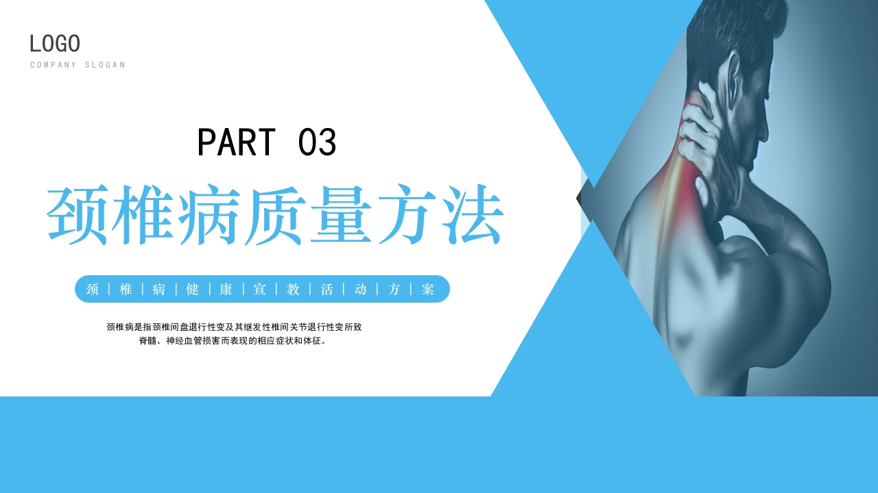 医疗风颈椎病的健康宣教PPT课件10