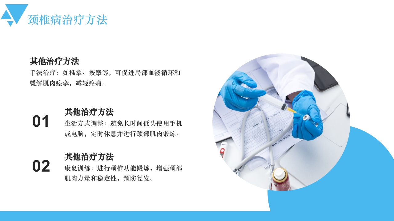 医疗风颈椎病的健康宣教PPT课件13