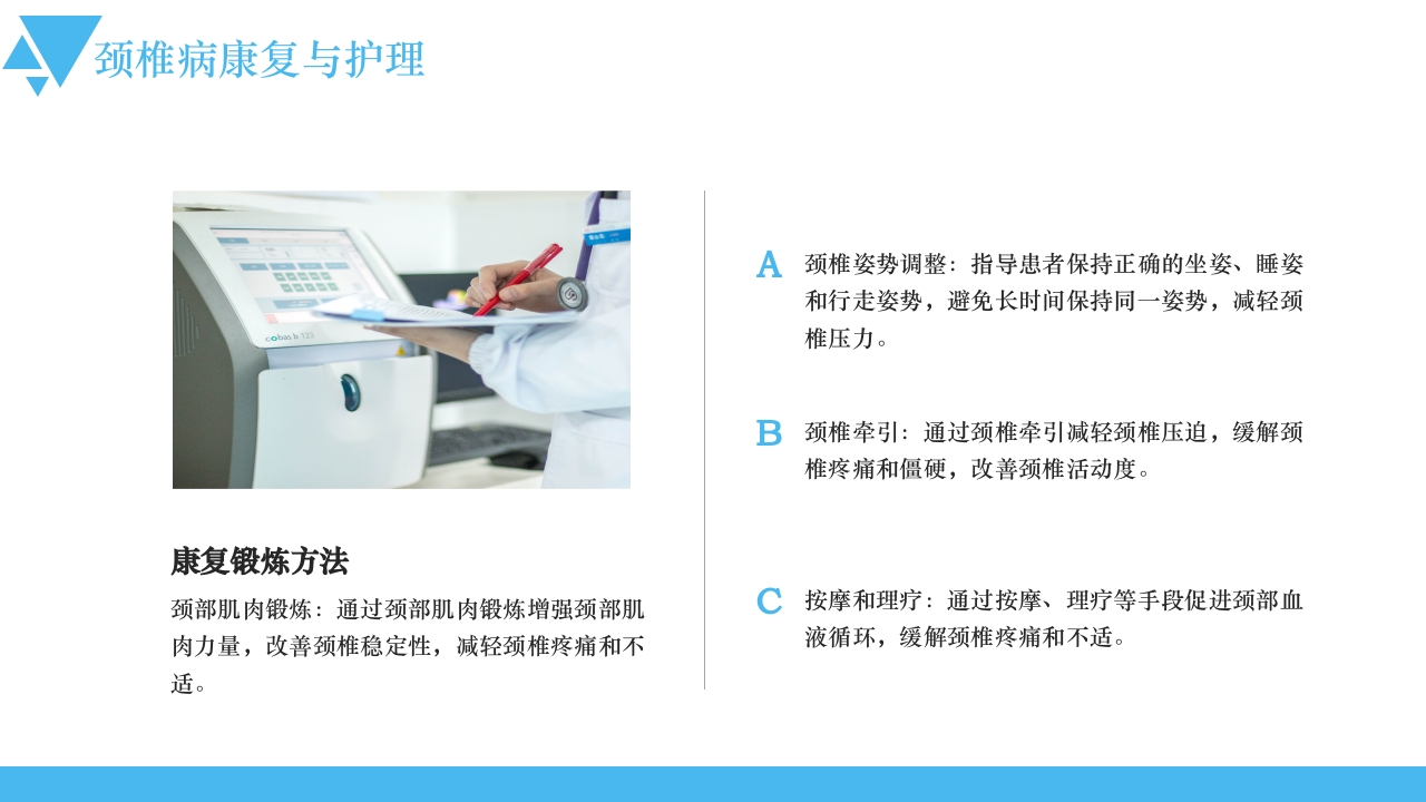 医疗风颈椎病的健康宣教PPT课件15