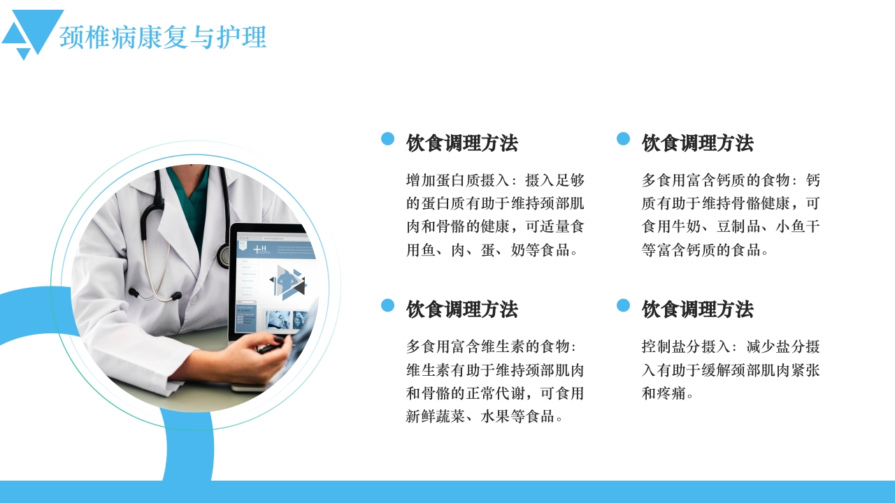 医疗风颈椎病的健康宣教PPT课件16