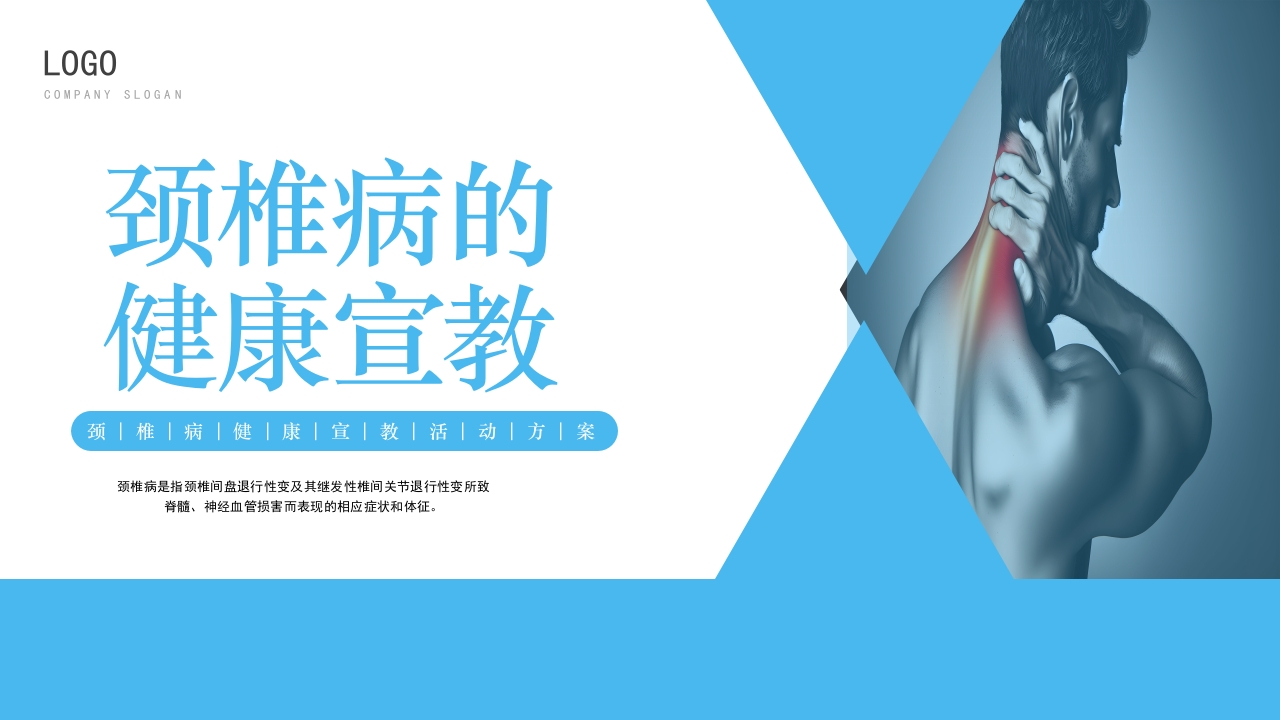 医疗风颈椎病的健康宣教PPT课件1