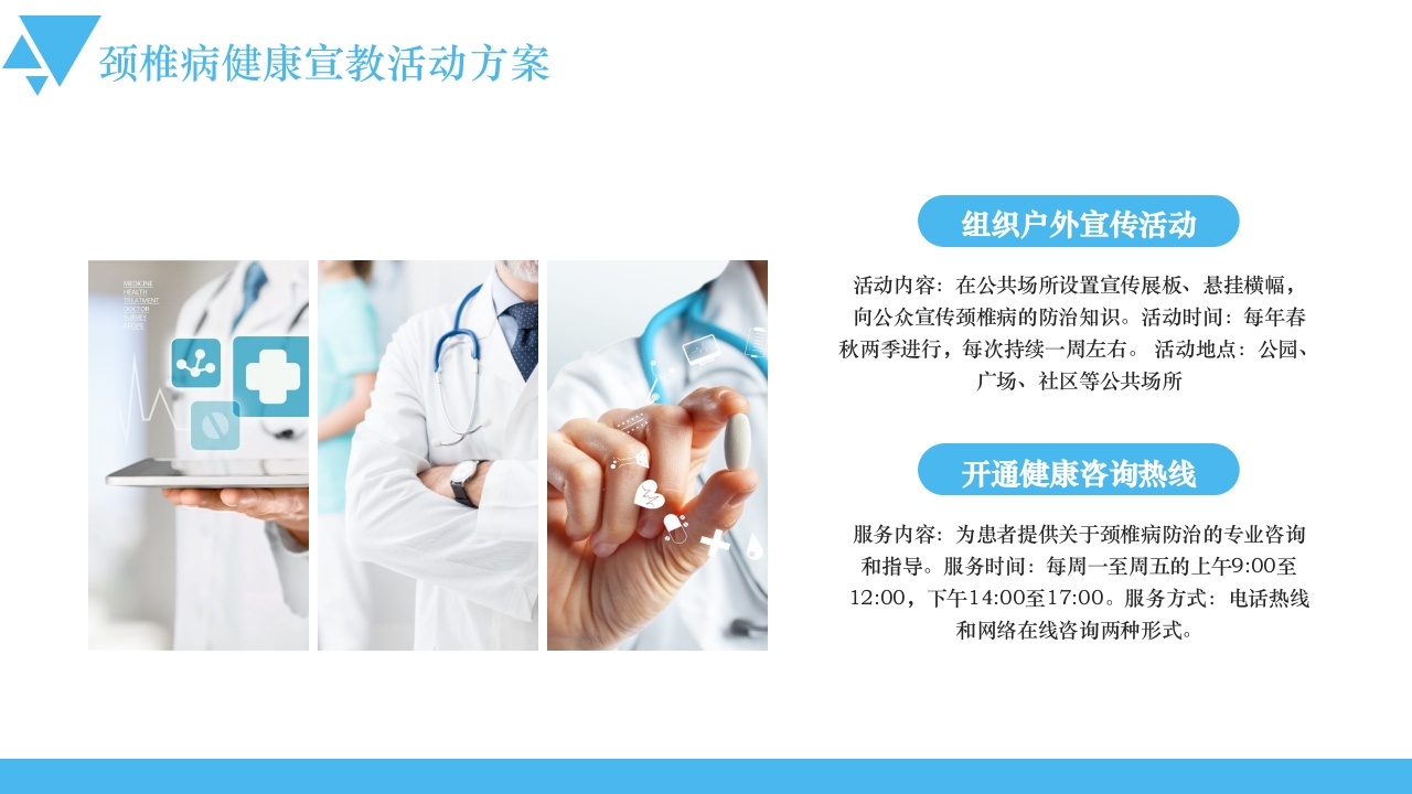 医疗风颈椎病的健康宣教PPT课件21