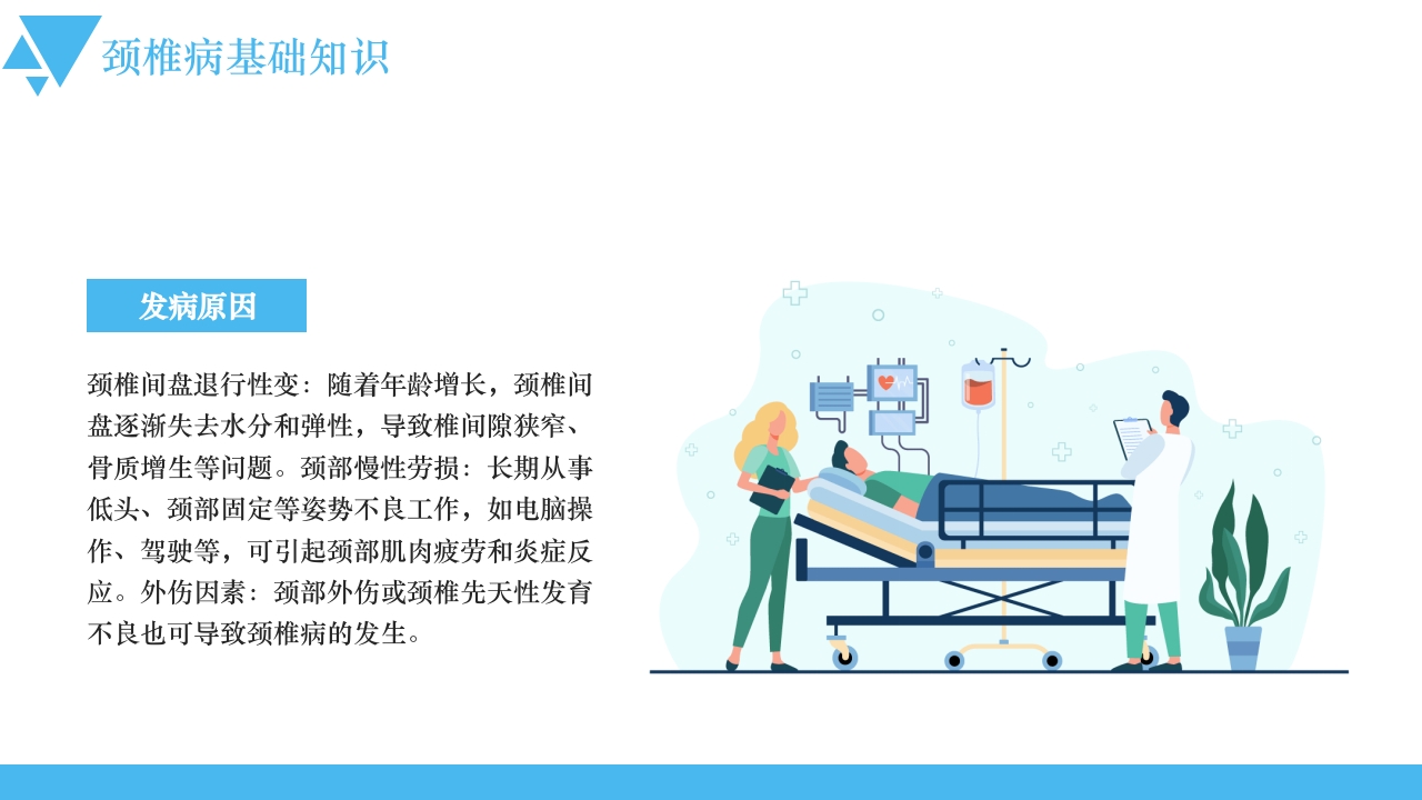 医疗风颈椎病的健康宣教PPT课件5