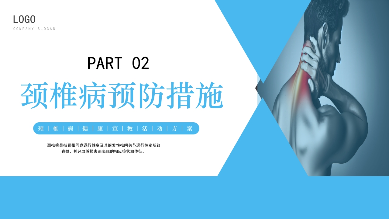 医疗风颈椎病的健康宣教PPT课件7