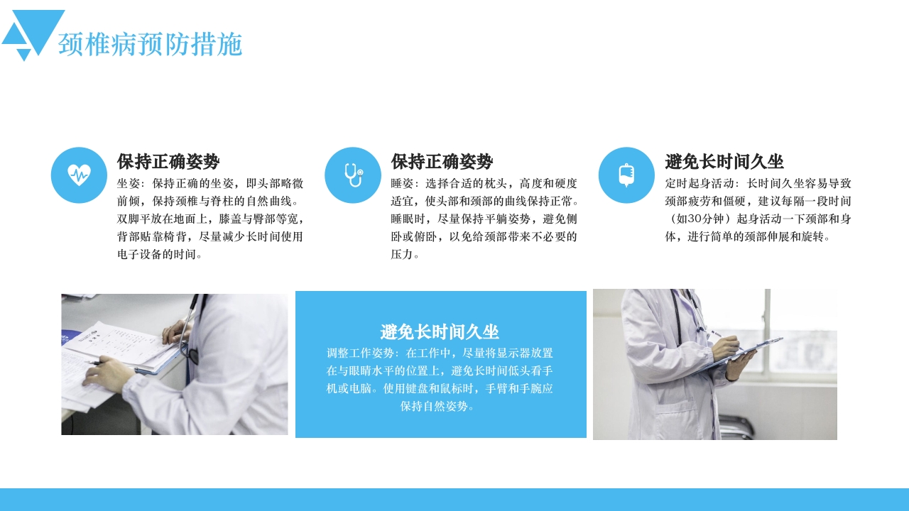 医疗风颈椎病的健康宣教PPT课件8