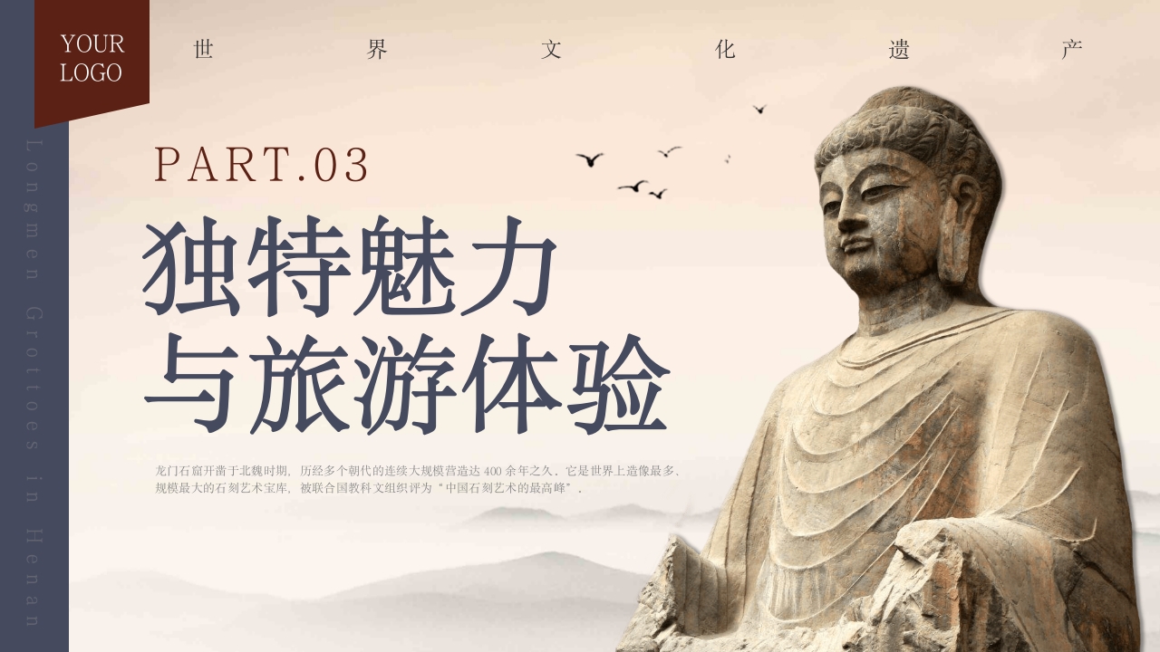 龙门石窟旅游旅行景点景区介绍PPT课件12