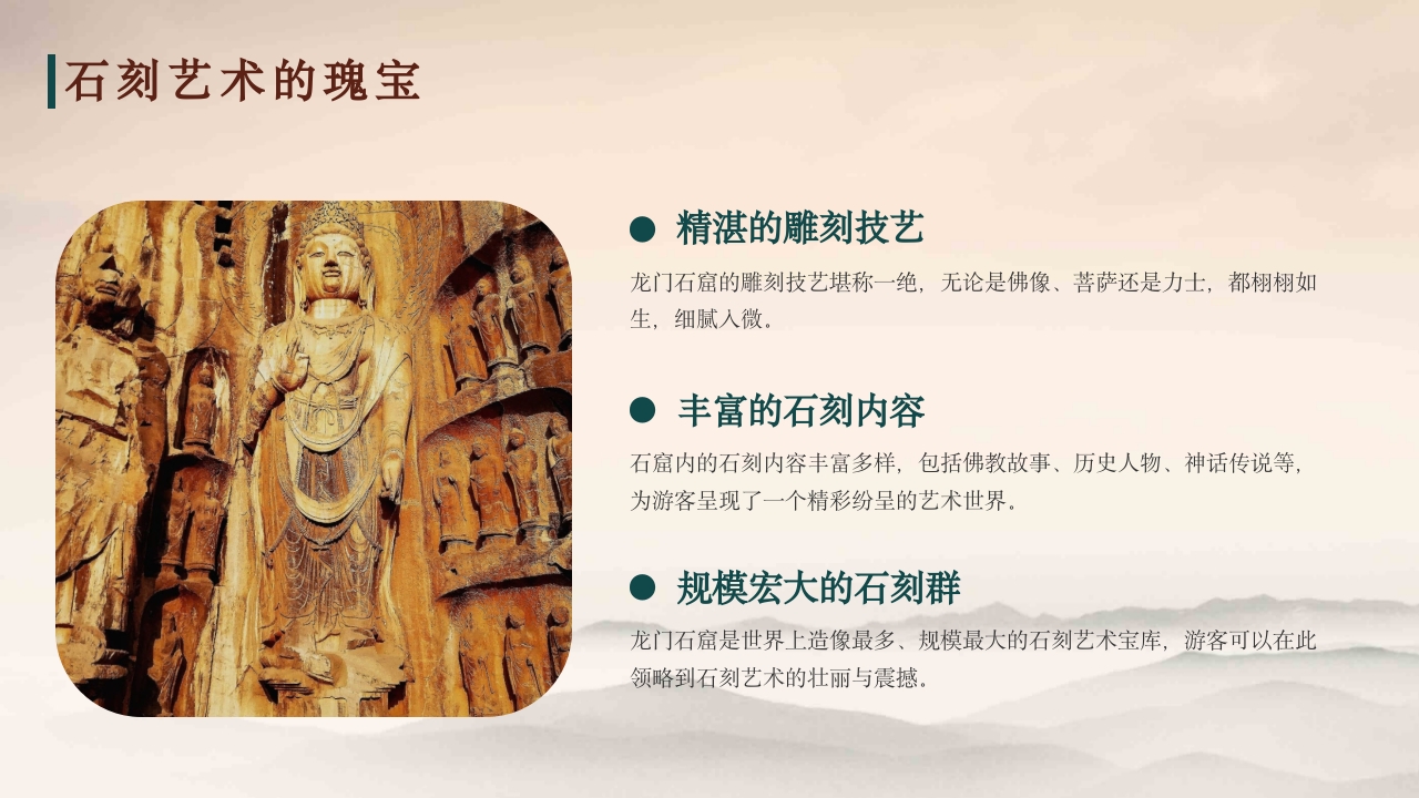 龙门石窟旅游旅行景点景区介绍PPT课件13