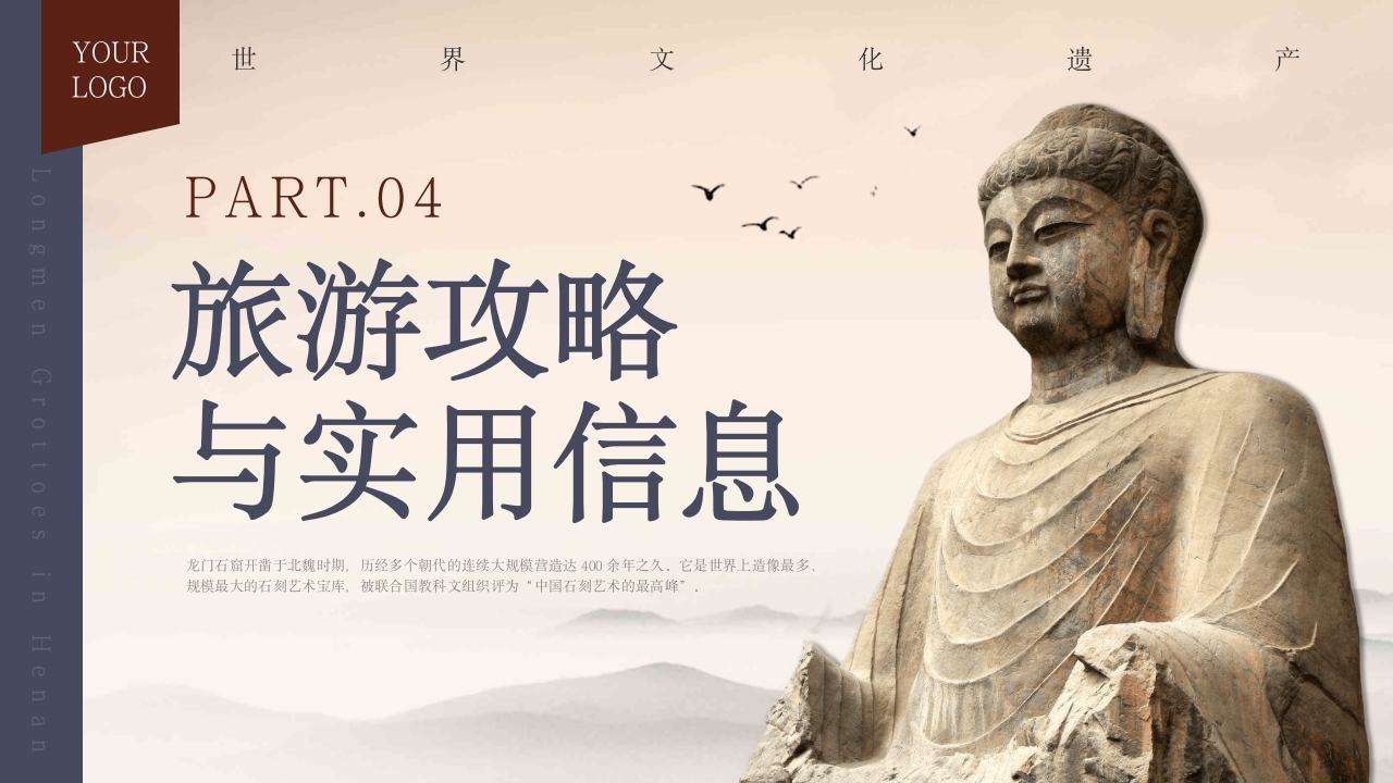 龙门石窟旅游旅行景点景区介绍PPT课件16