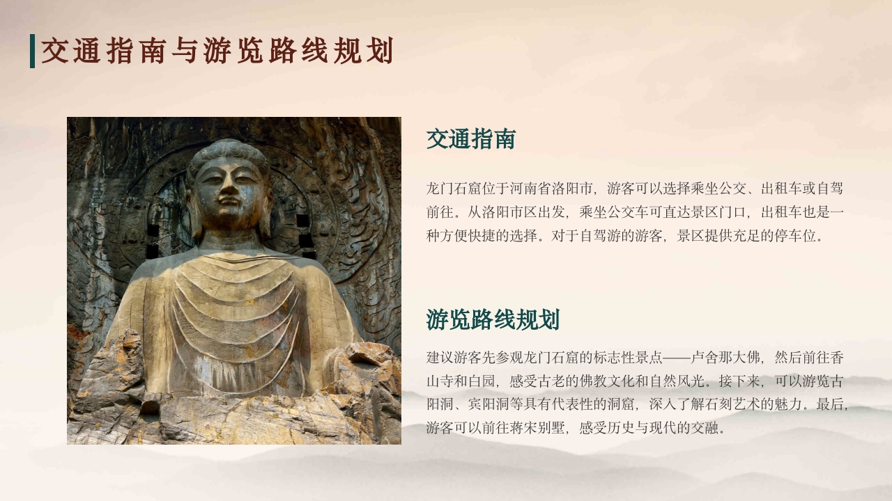 龙门石窟旅游旅行景点景区介绍PPT课件17