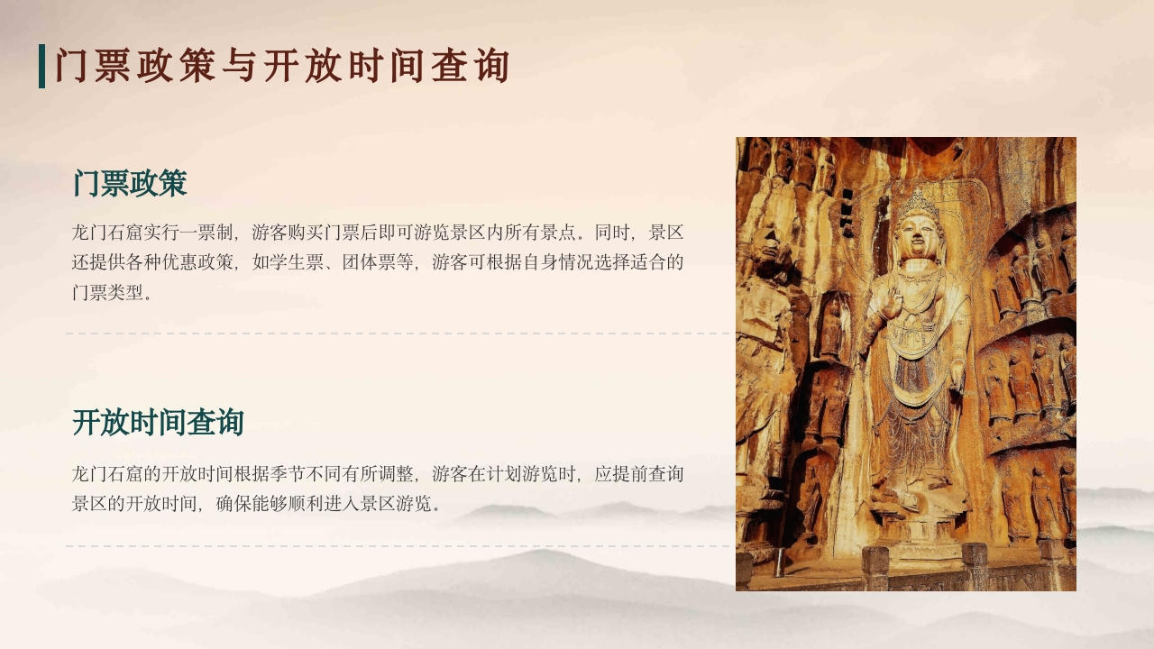 龙门石窟旅游旅行景点景区介绍PPT课件18