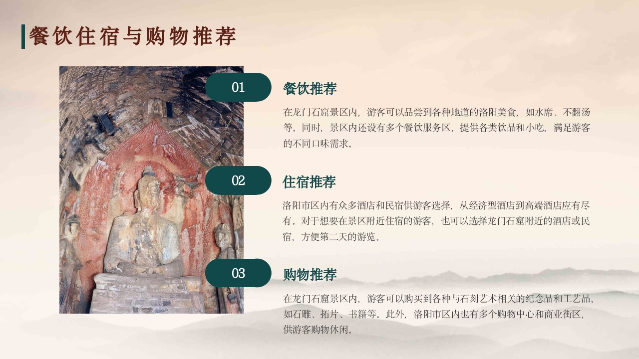 龙门石窟旅游旅行景点景区介绍PPT课件19