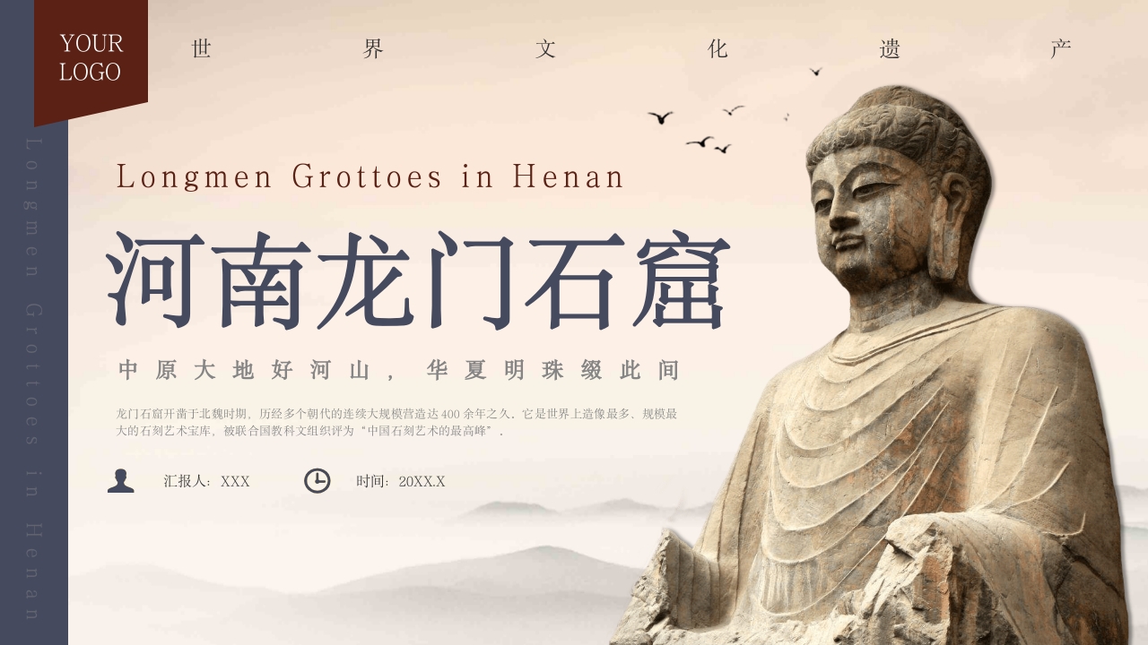 龙门石窟旅游旅行景点景区介绍PPT课件1
