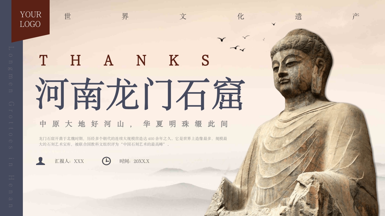 龙门石窟旅游旅行景点景区介绍PPT课件20