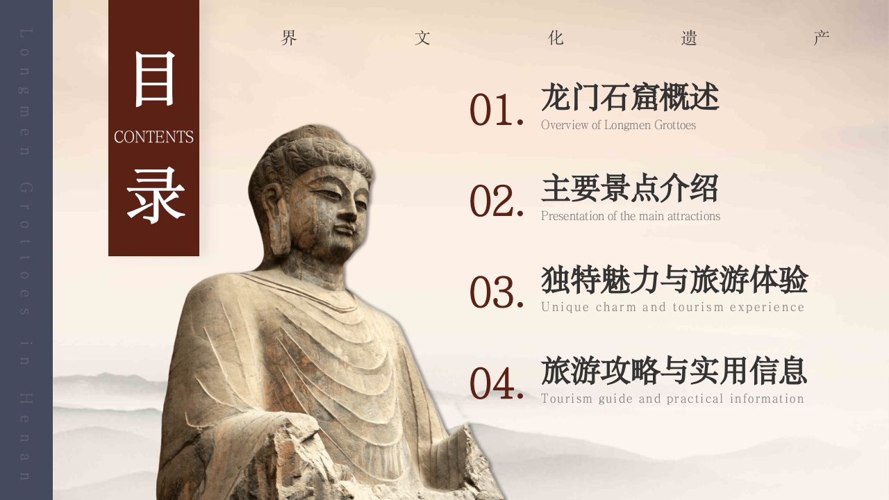 龙门石窟旅游旅行景点景区介绍PPT课件2