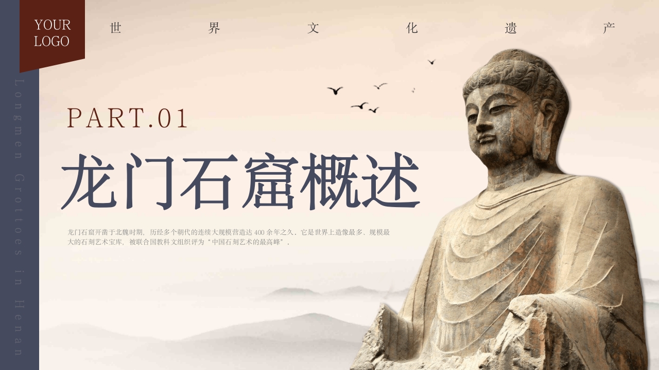 龙门石窟旅游旅行景点景区介绍PPT课件3