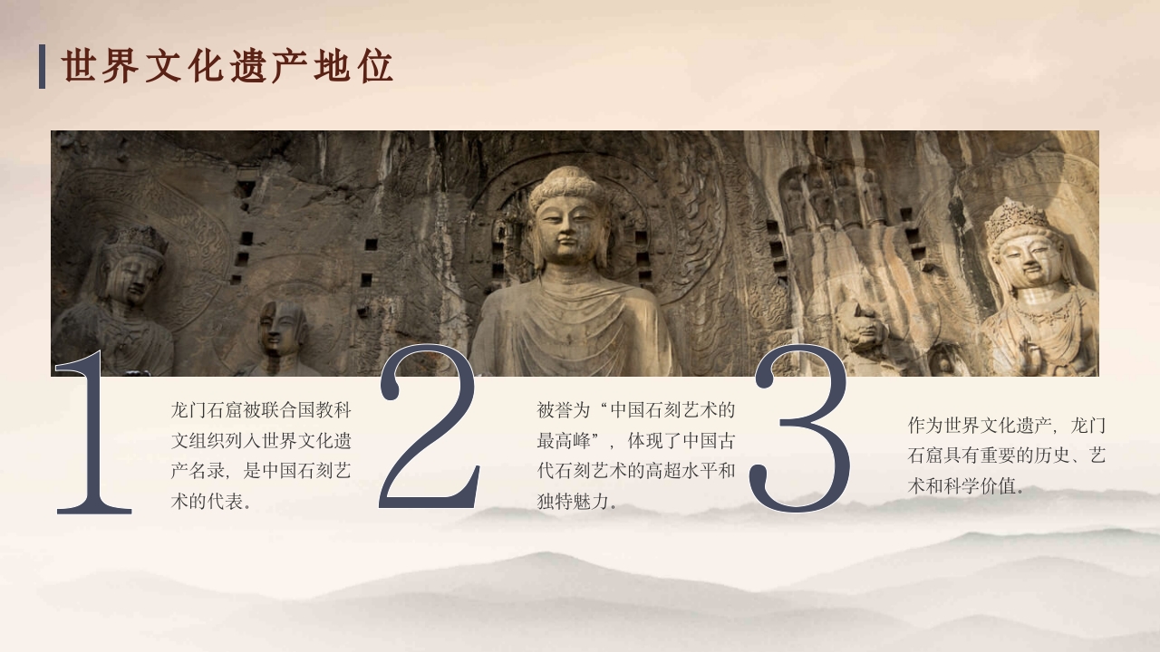 龙门石窟旅游旅行景点景区介绍PPT课件4