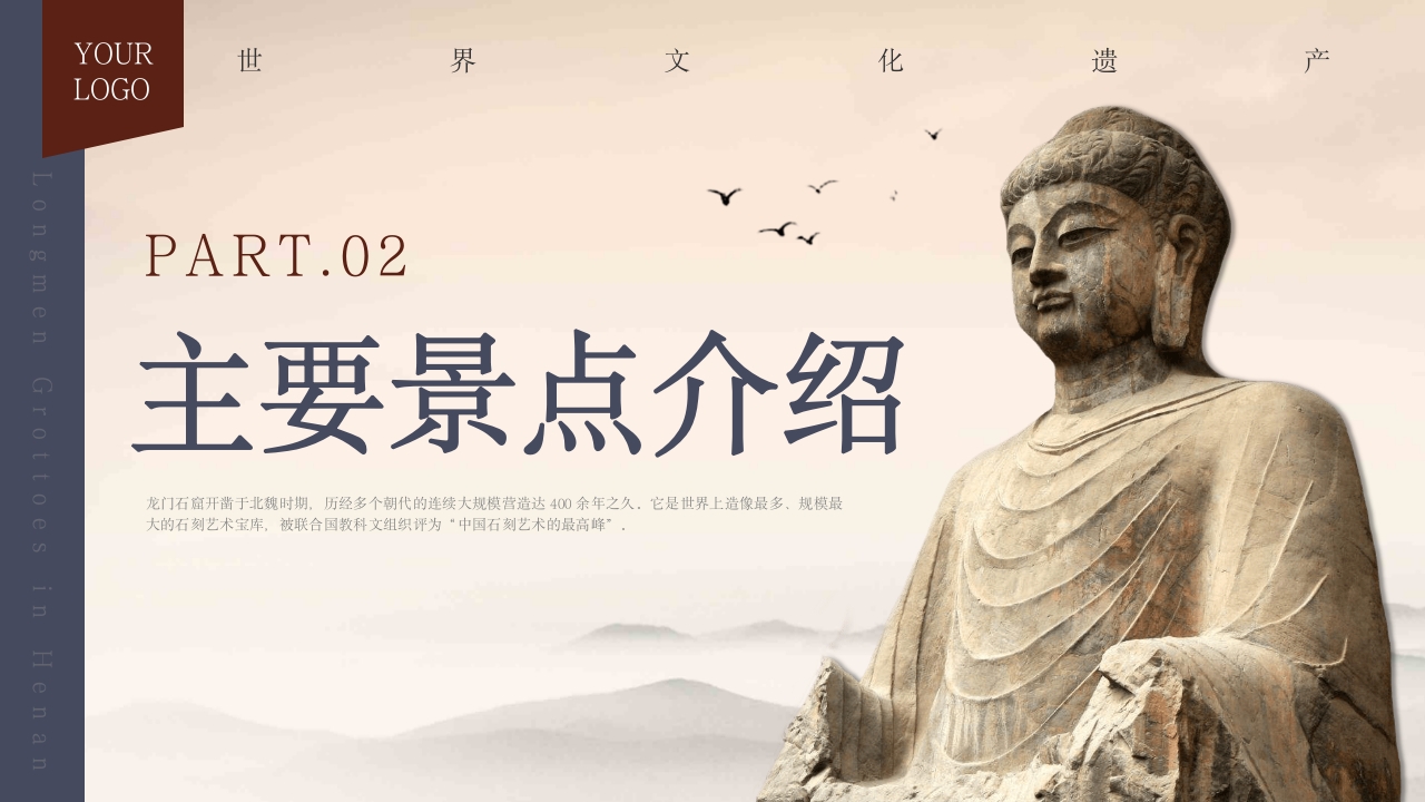 龙门石窟旅游旅行景点景区介绍PPT课件8