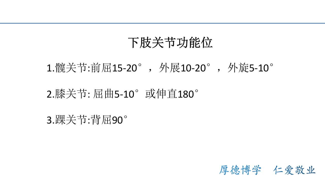 骨折病人的体位护理PPT课件11