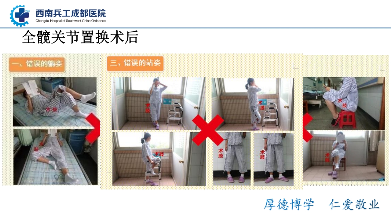 骨折病人的体位护理PPT课件19