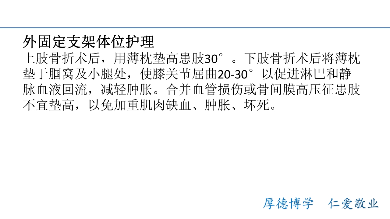 骨折病人的体位护理PPT课件20