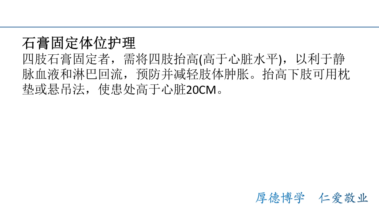 骨折病人的体位护理PPT课件22