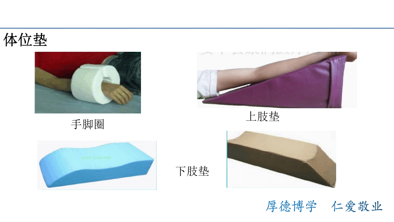 骨折病人的体位护理PPT课件24