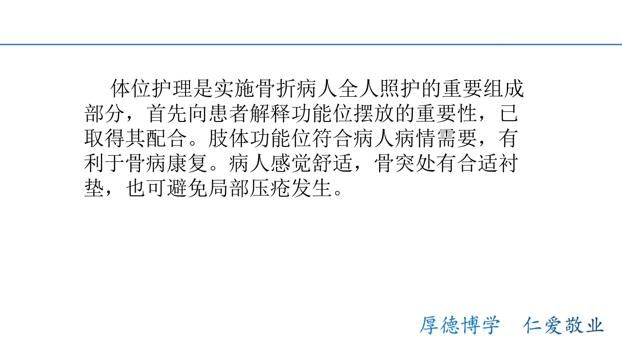 骨折病人的体位护理PPT课件2