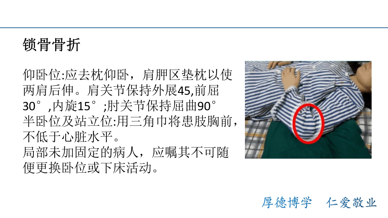 骨折病人的体位护理PPT课件5
