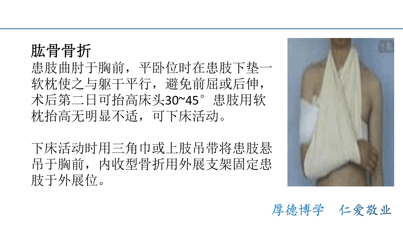 骨折病人的体位护理PPT课件6