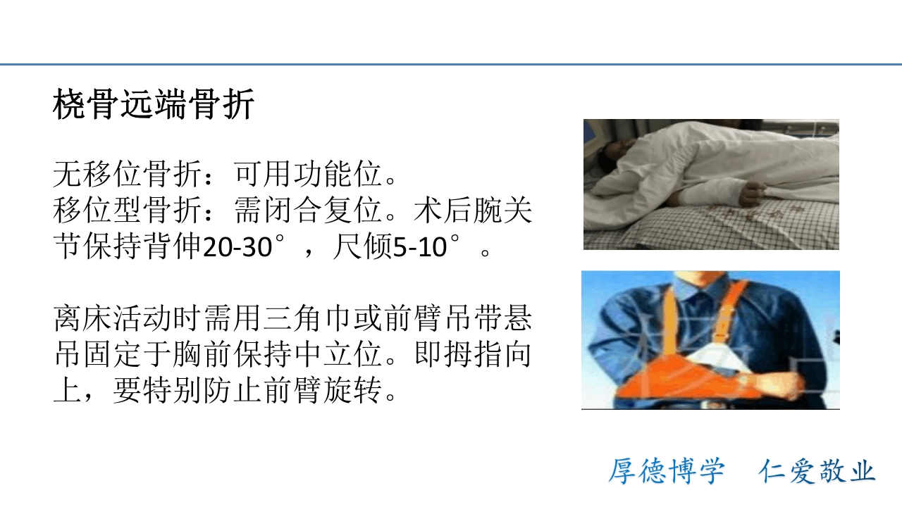 骨折病人的体位护理PPT课件7