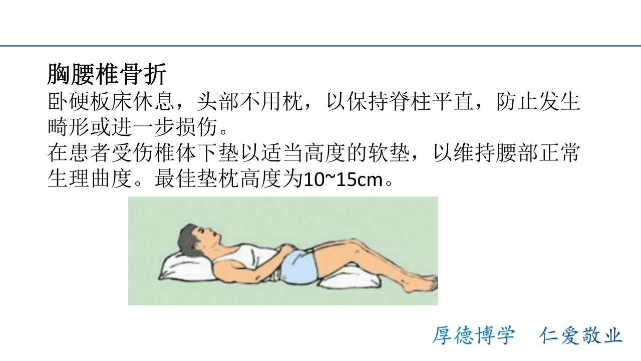 骨折病人的体位护理PPT课件9
