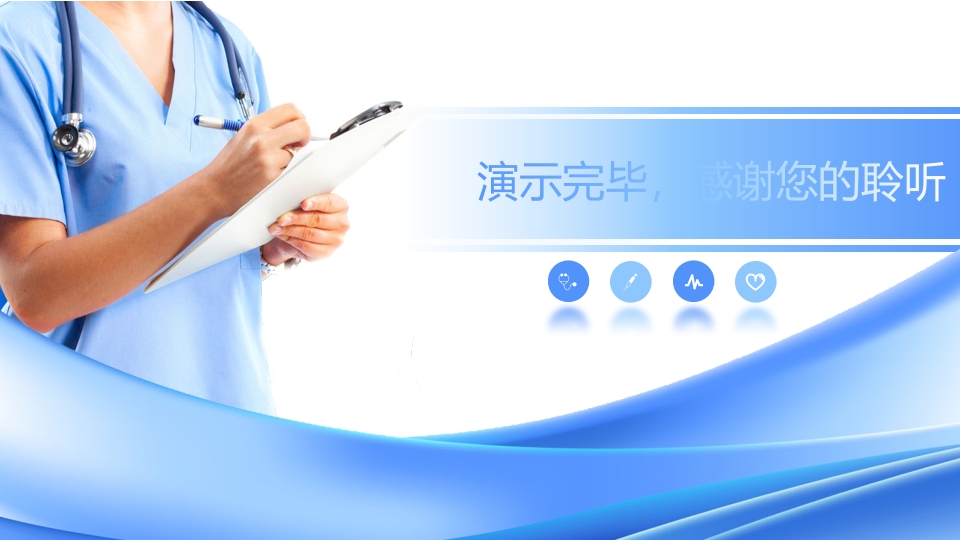 《手术体位》讲课比赛ppt课件29