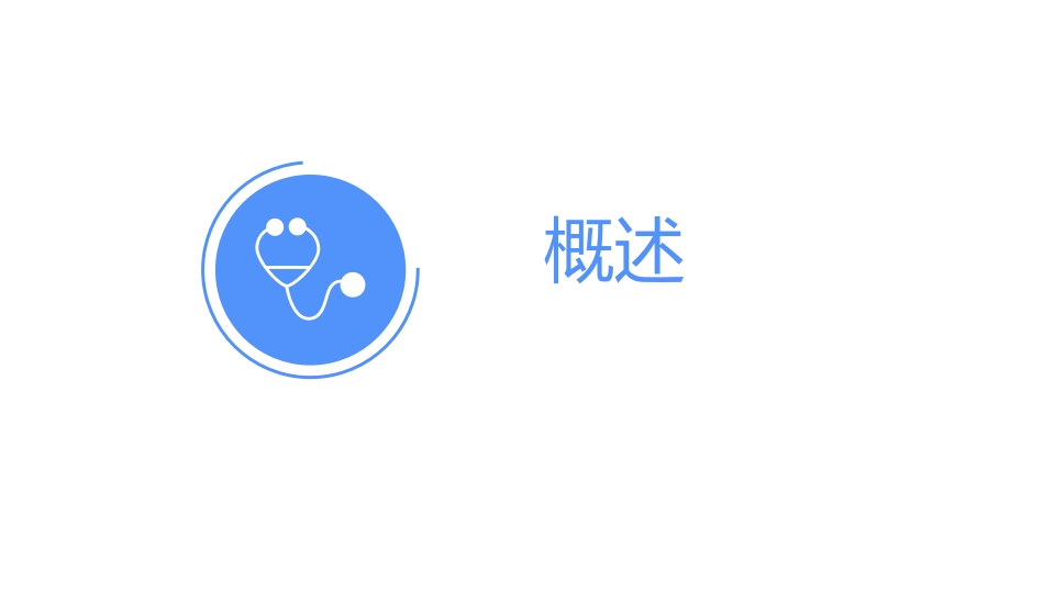 《手术体位》讲课比赛ppt课件3